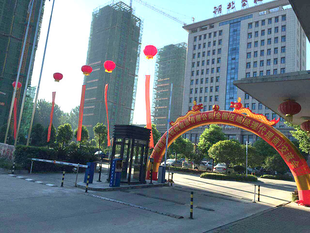 湖南荣耀体育注册大厅_荣耀体育（中国）智能立体车库2016年全国区域经理暨代理商交流会圆满召开
